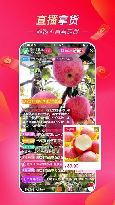 超拼网最新版