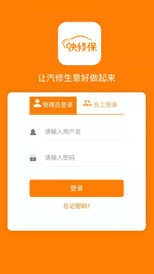 快修保官方版 快修保app下载