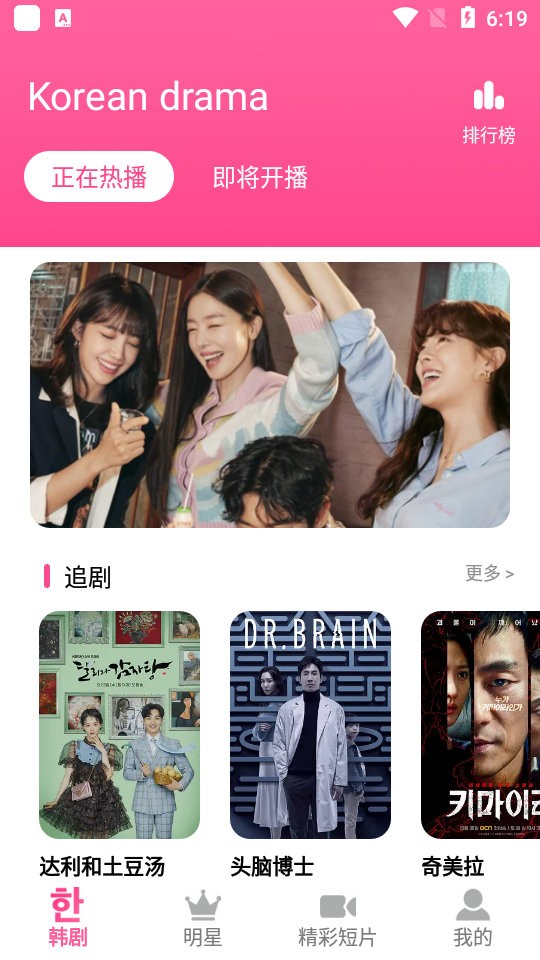 韩剧韩综tv客户端