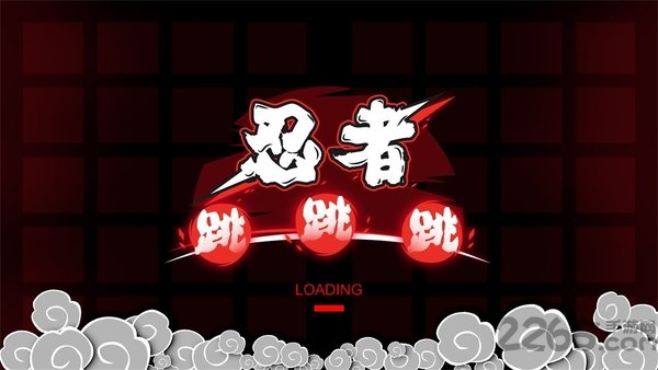 忍者跳跳跳官方版