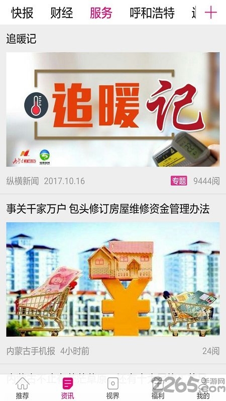 内蒙古手机报官方版