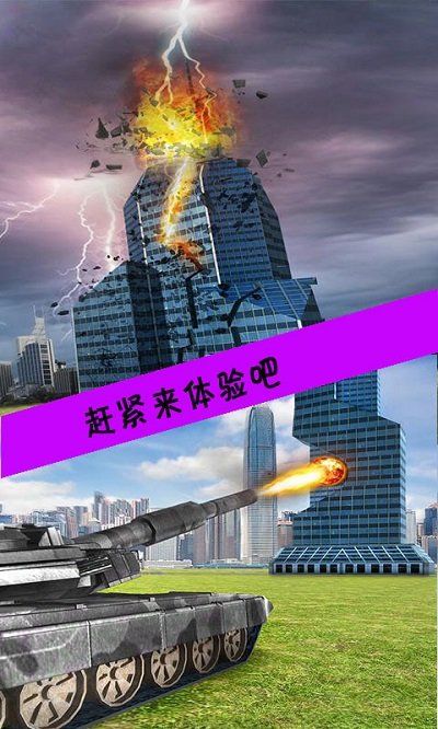 大炮拆迁队最新版下载