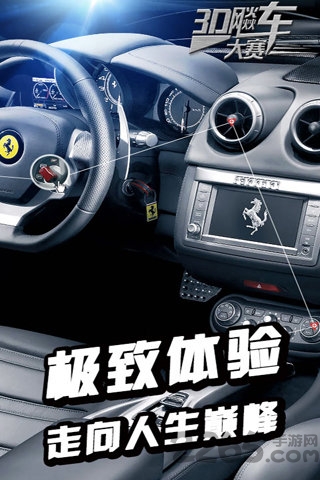 3d飚车大赛手机版