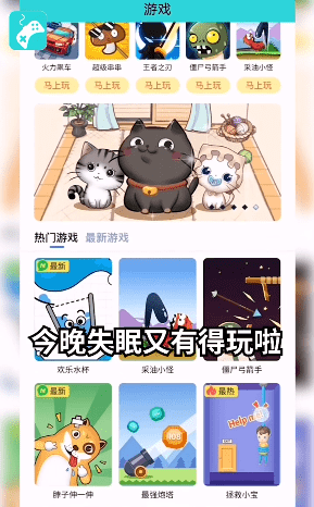 网红小游戏盒子下载