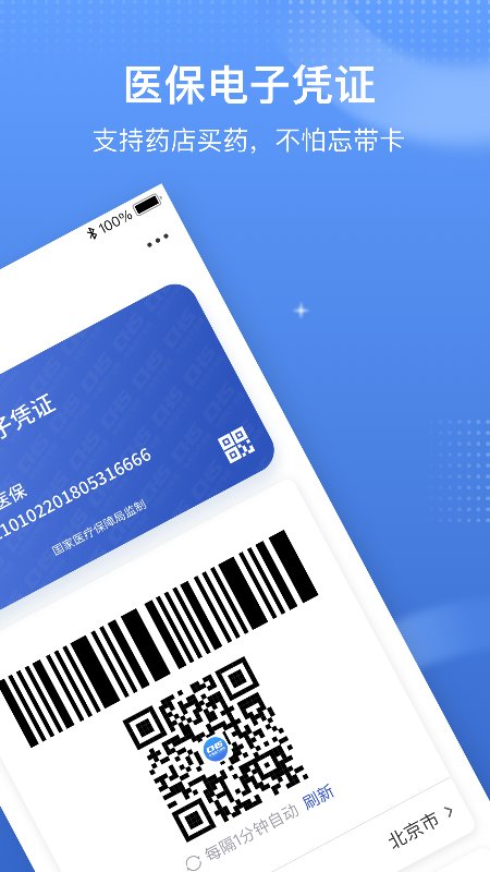 医保电子凭证app国家医保服务平台