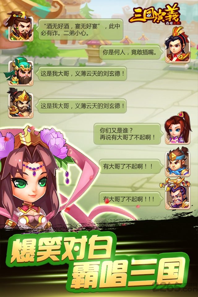 乐嗨嗨三国演义游戏手机版