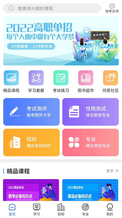 单招考试宝典软件官方版 单招考试宝典app下载安装最新版