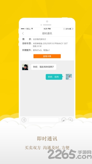 同城汽配手机客户端 同城汽配手机客户端