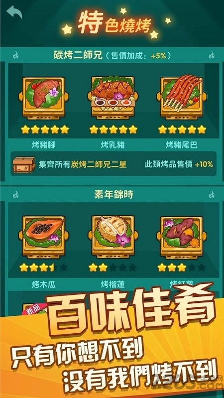 放置烧烤店最新版 放置烧烤店游戏下载