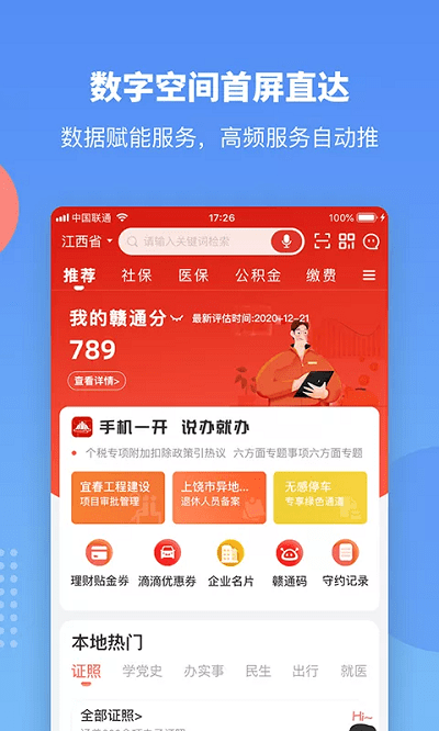 赣政通app客户端