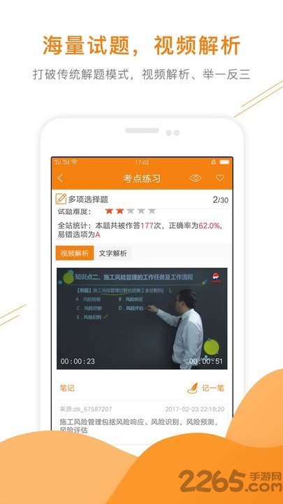 一级建造师题库手机版