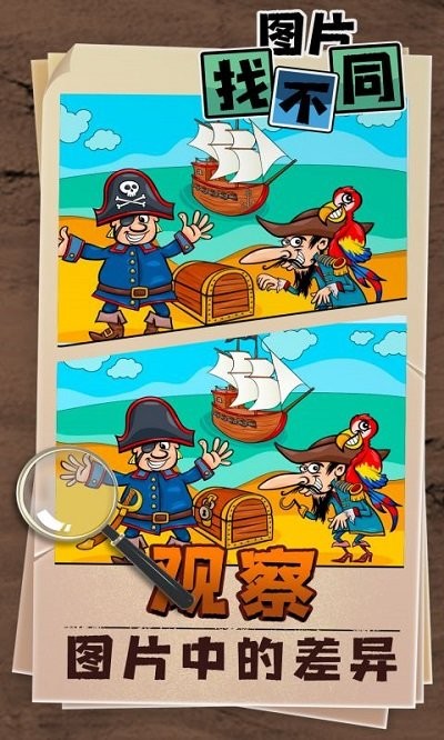 找不同找出差异游戏
