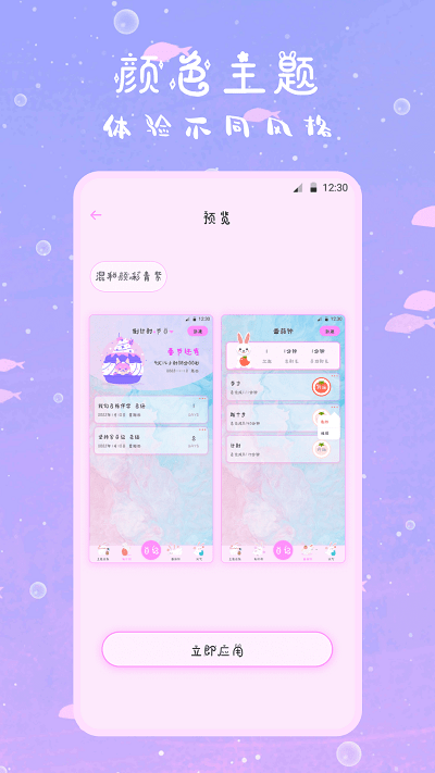 萌趣备忘录app