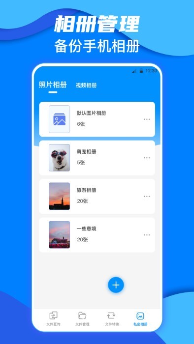 鹏成换机助手app