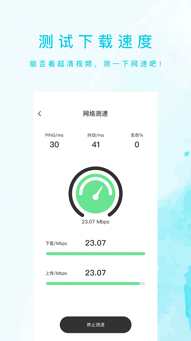 网速检测大师官方版 网速检测大师免费下载安装