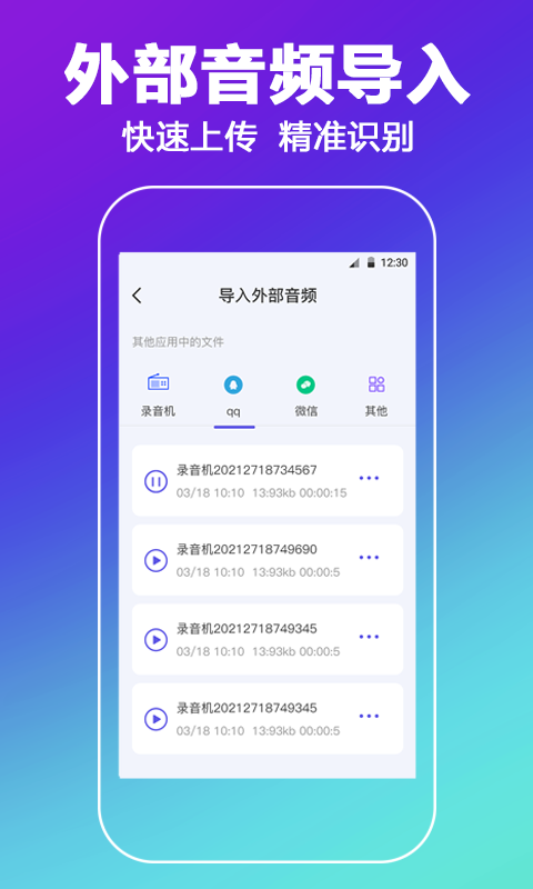 中科录音转文字app