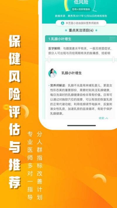 美年大健康体检中心报告查询app(又名优健康)