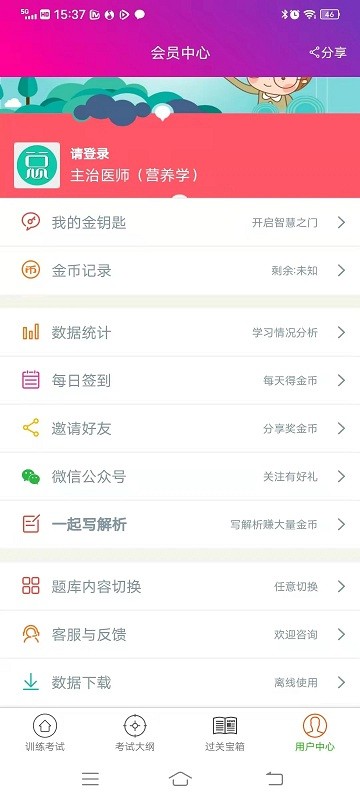 营养学主治医师总题库软件
