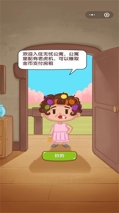 房东你真牛官方版