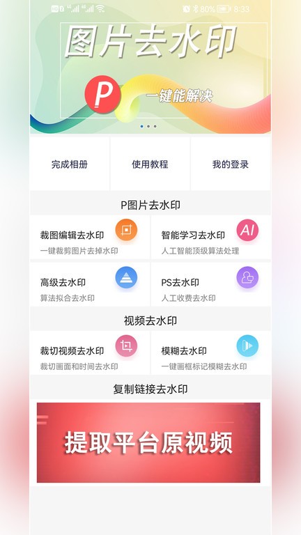 p图去水印免费