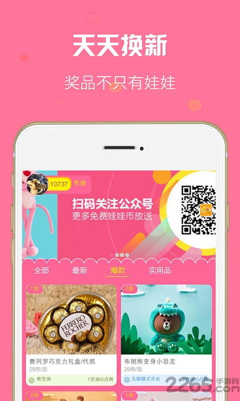 抓娃娃啦app