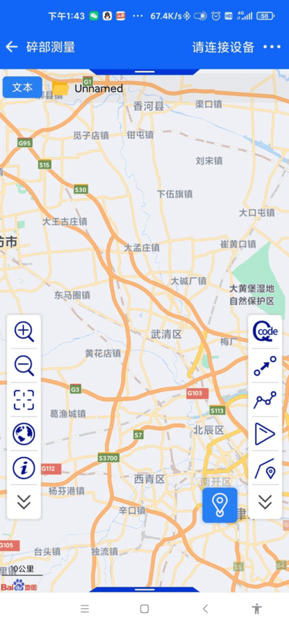 中海达hi-survey road手机版