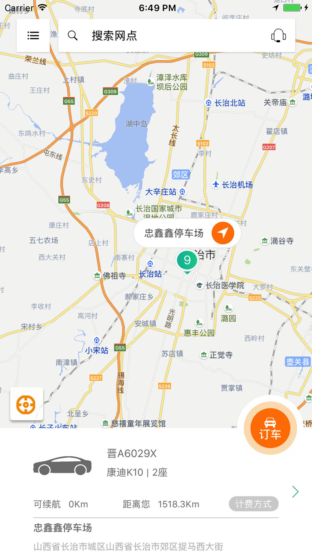 山西忠鑫鑫共享汽车app下载