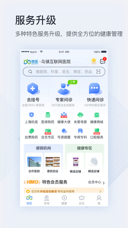挂号网上预约平台官方版(微医)