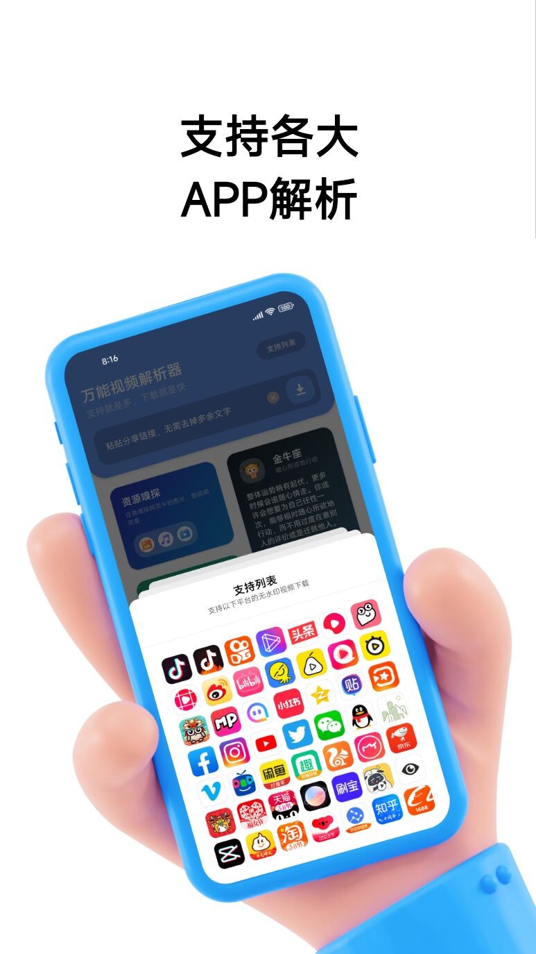 万能视频解析器手机版