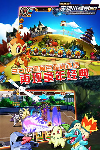 宠物小精灵go国服版