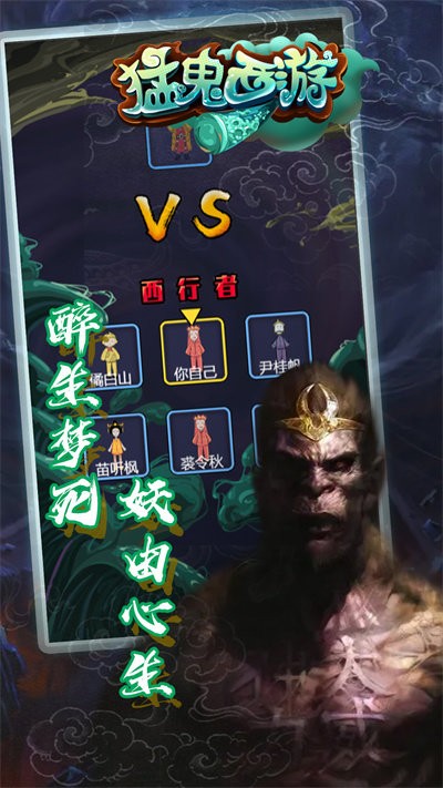 猛鬼西游最新版