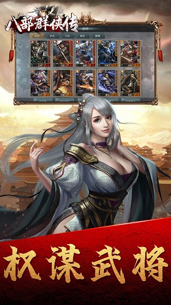 八部群侠传内购破解版
