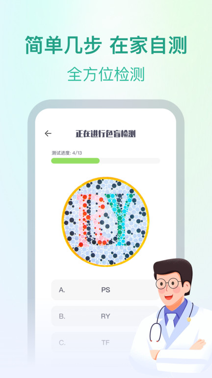 专注爱眼健康app