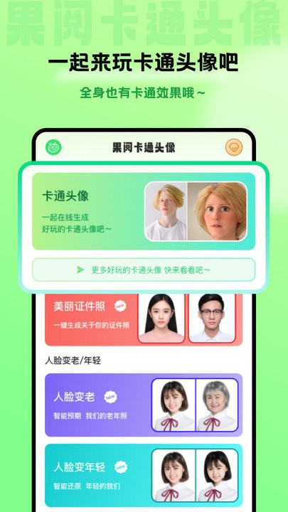 果阅卡通头像手机版