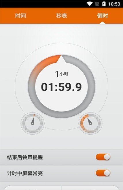 创想计时工具app