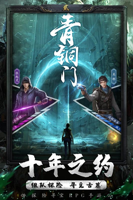 秘境寻宝英雄百度手机版 百度秘境寻宝英雄手游