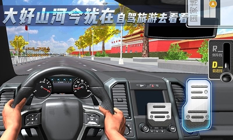 自驾游模拟器游戏