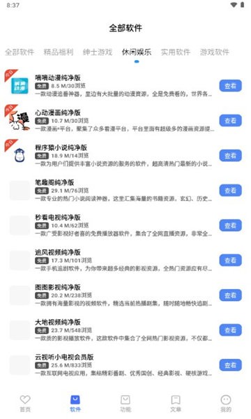 联动软件库app官方版