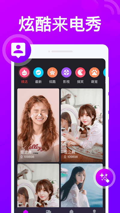 炫彩来电秀app