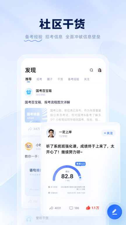 粉笔直播课app官方版(粉笔)