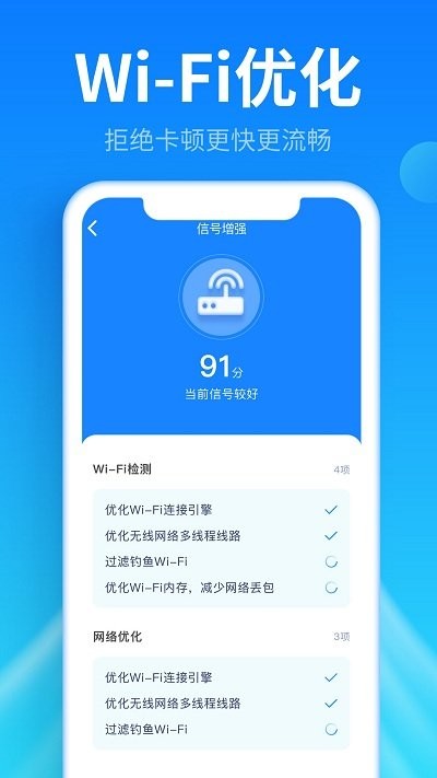 wifi上网钥匙客户端
