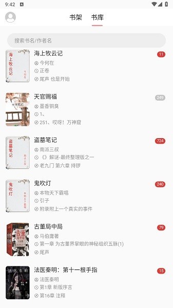 富贵阅读app 富贵阅读最新版