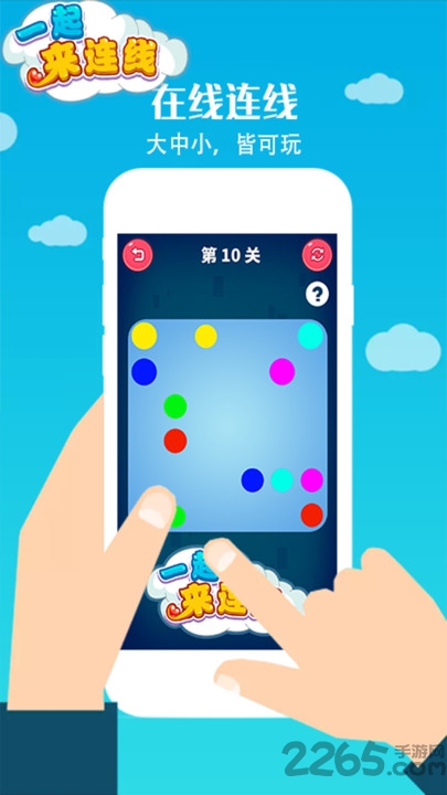 一起来连线赚钱版