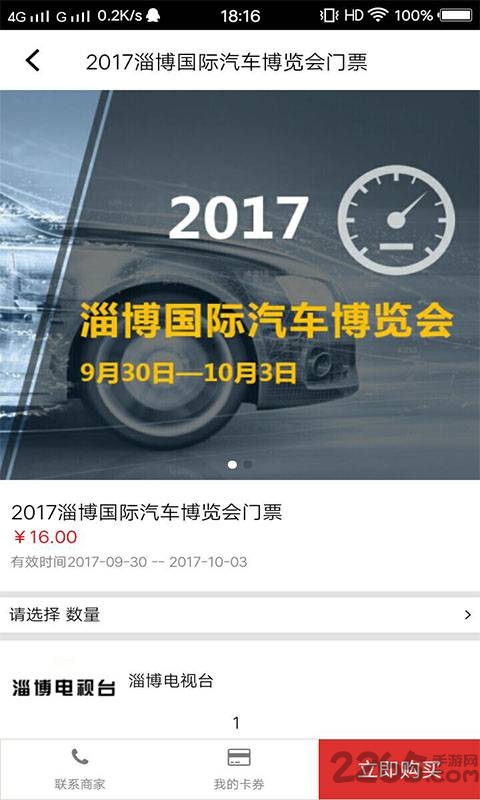 淄博手机电视台