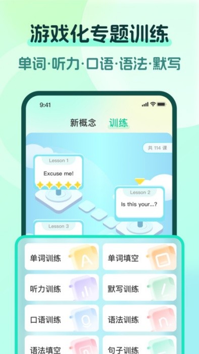 一刻英语软件