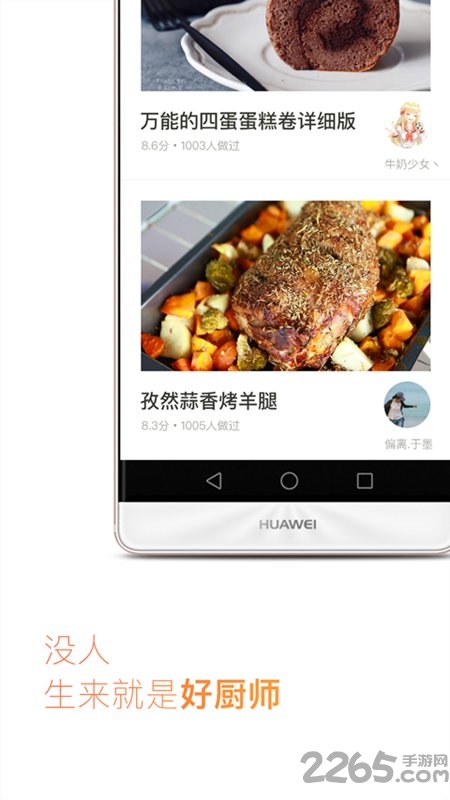 爱上厨房手机app