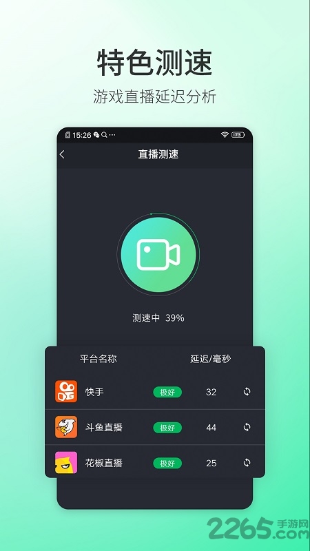 5g测速大师软件下载