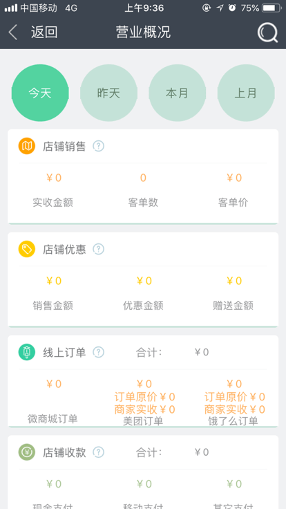 惠管家云平台手机版 惠管家云平台官方下载