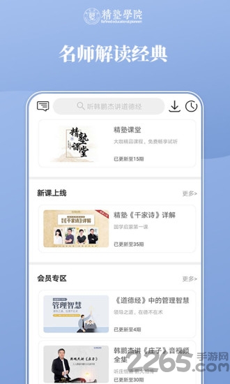 精塾学院app下载