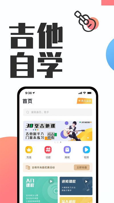 吉他秀app